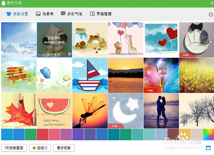 qq皮肤透明：[1]2014qq透明皮肤怎么弄