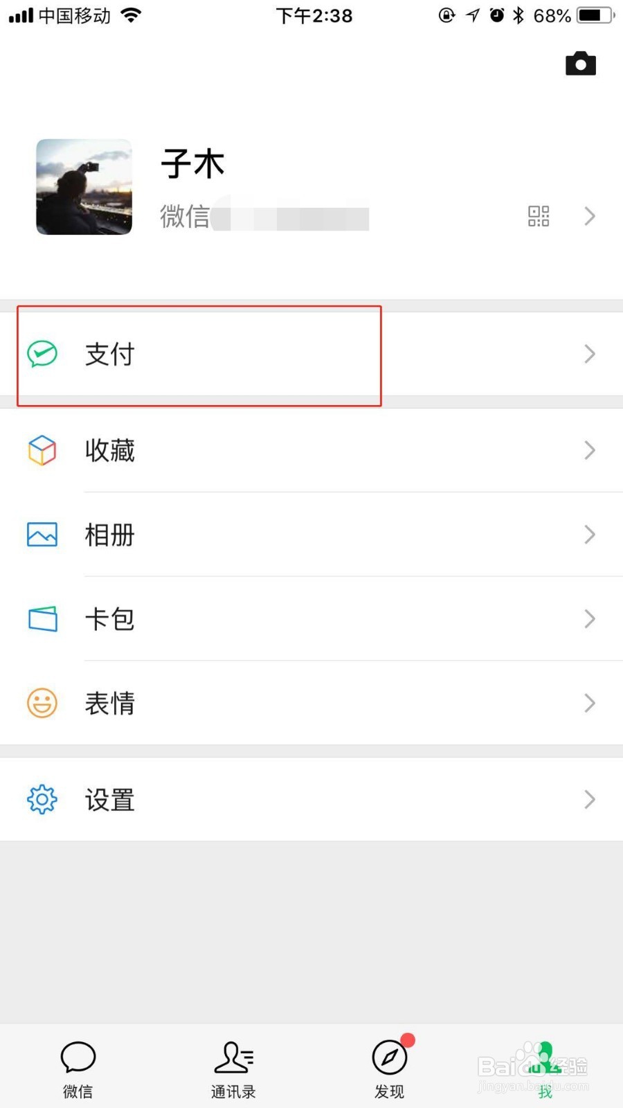 使用iPhone7plus如何在微信上设置指纹支付