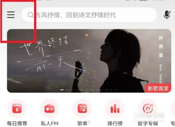 网易云音乐云贝账单在哪里