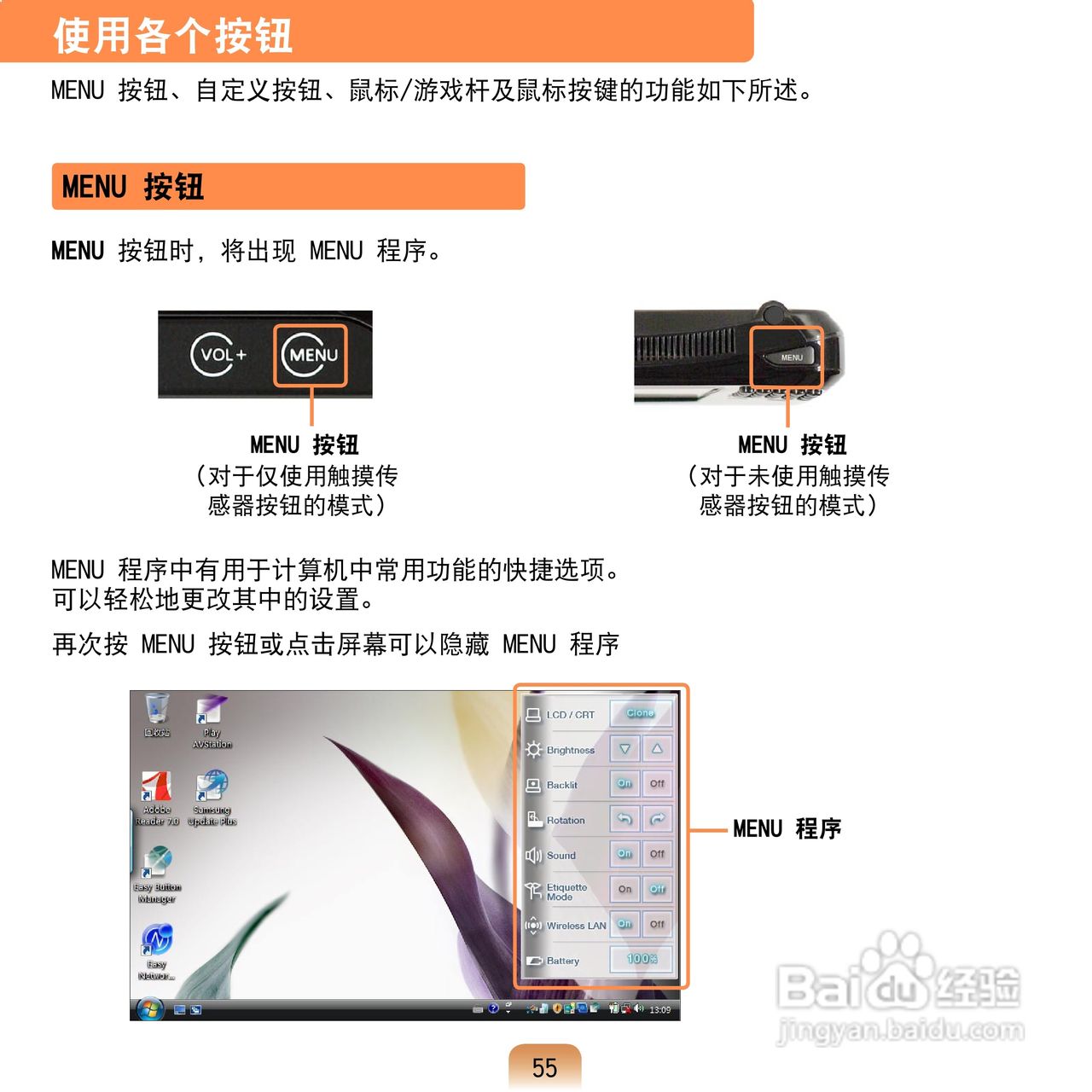三星Q1U笔记本电脑使用说明书:[6]