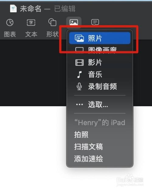 如何在keynote中插入一张图片