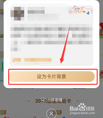微博如何设置同款卡片背景