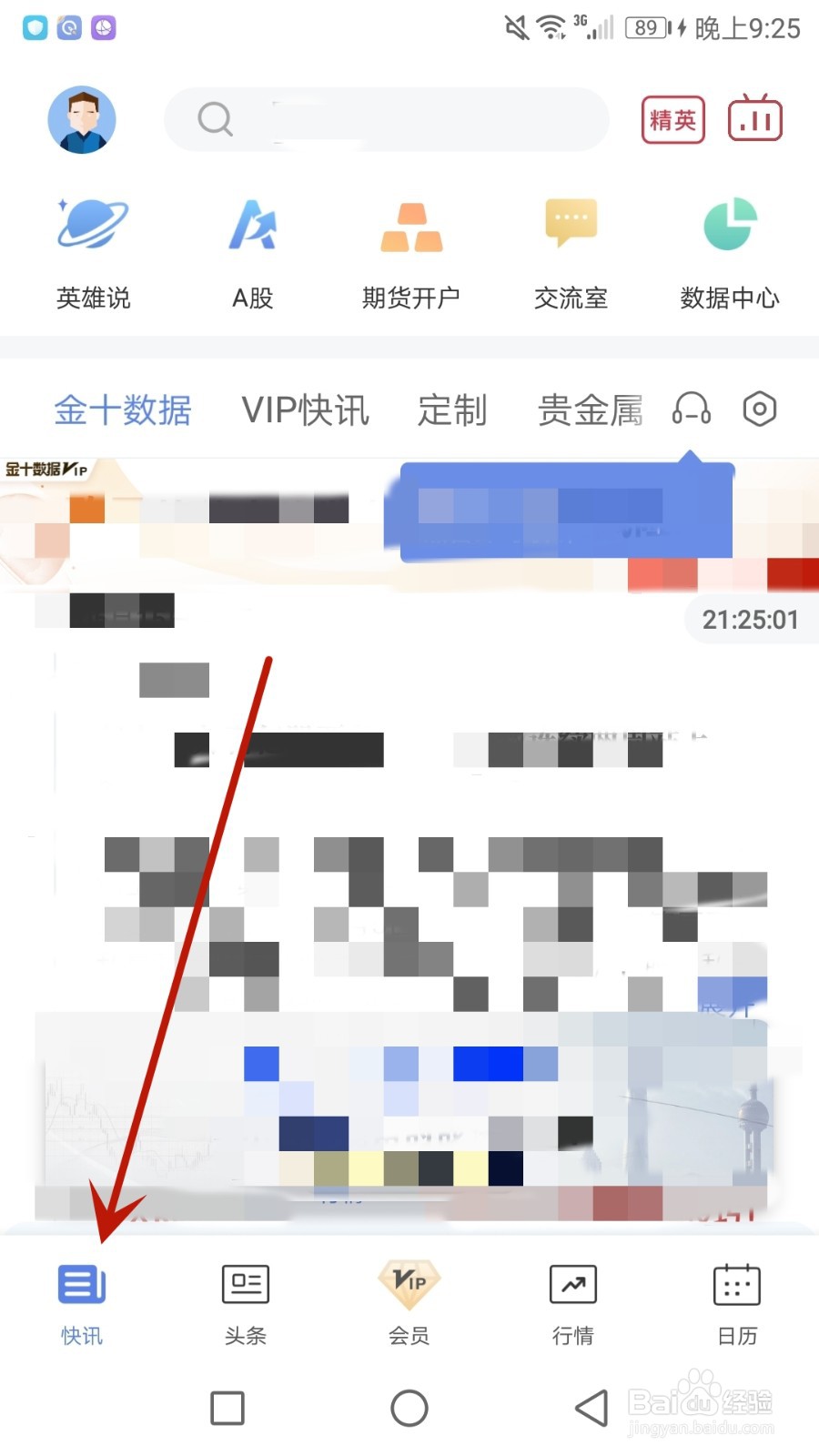 怎么检查金十数据应用版本是否更新