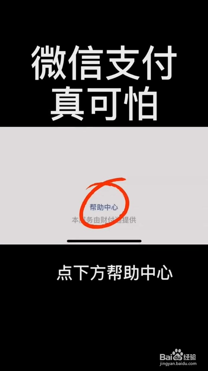 微信中关闭自动扣费功能的方法。