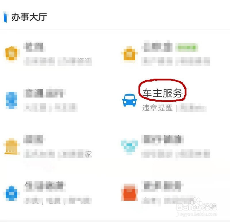 支付宝上如何查汽车违章