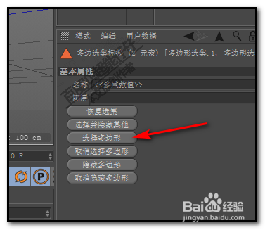 c4d建模 模型建立多个选集如何激活某个选集？