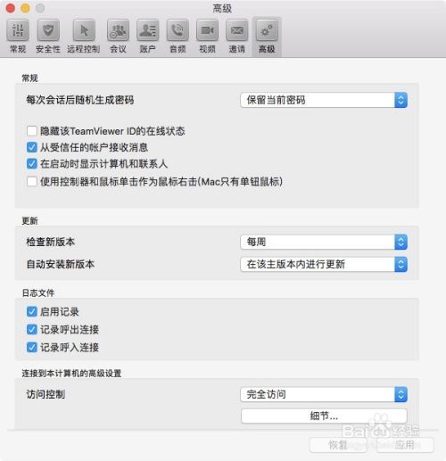 Mac版TeamViewer如何设置每次会话后保留密码