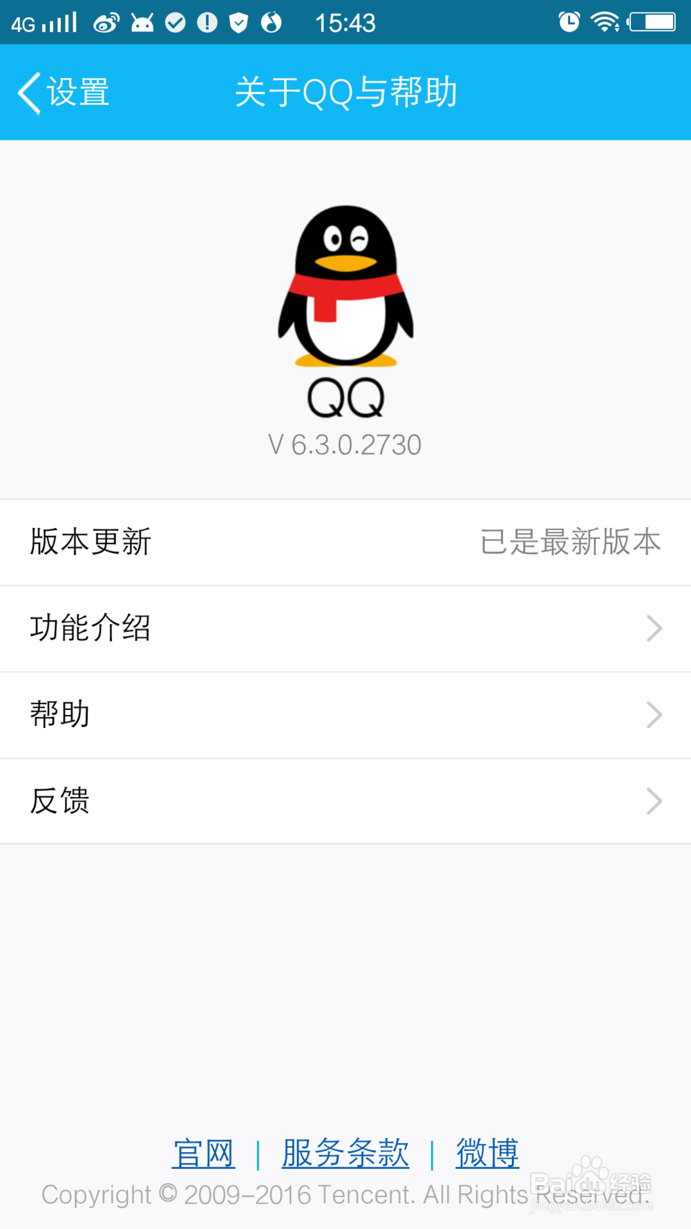 手机QQ如何设置加好友权限