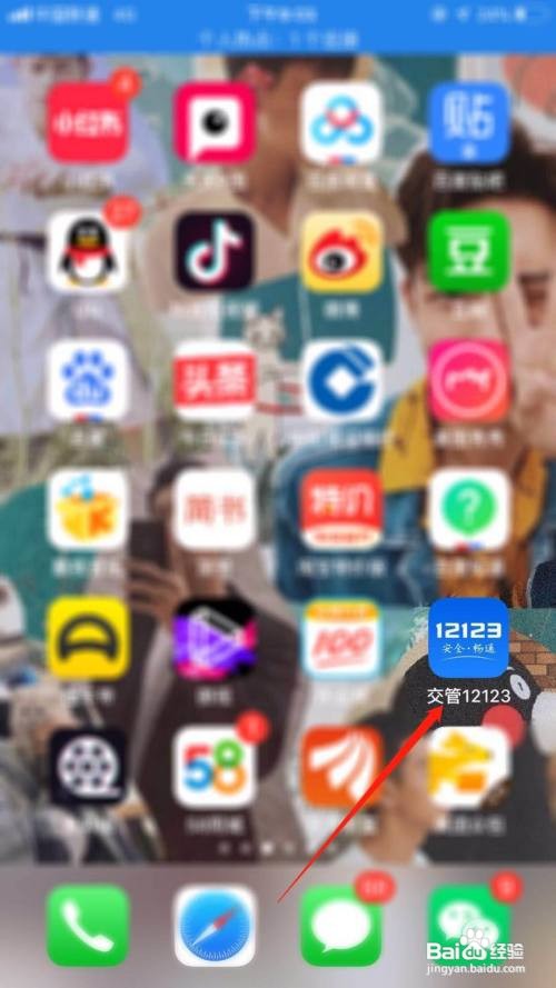 交管12123怎么删除账号
