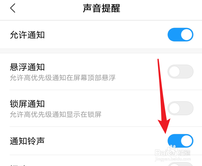 微博通知，如何设置静音通知？