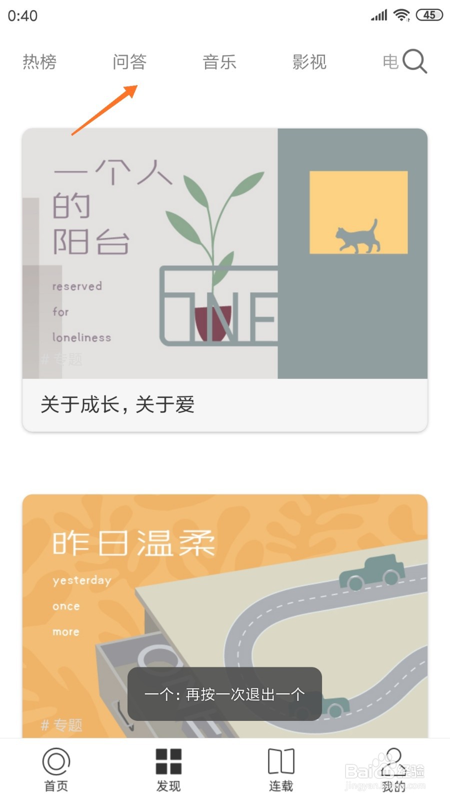 一个中怎么查看你选择与自己和解