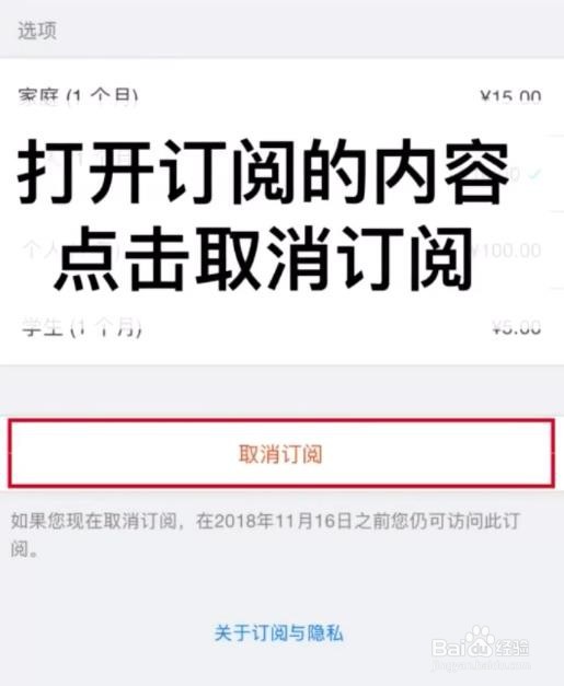 苹果手机如何关闭自动扣费