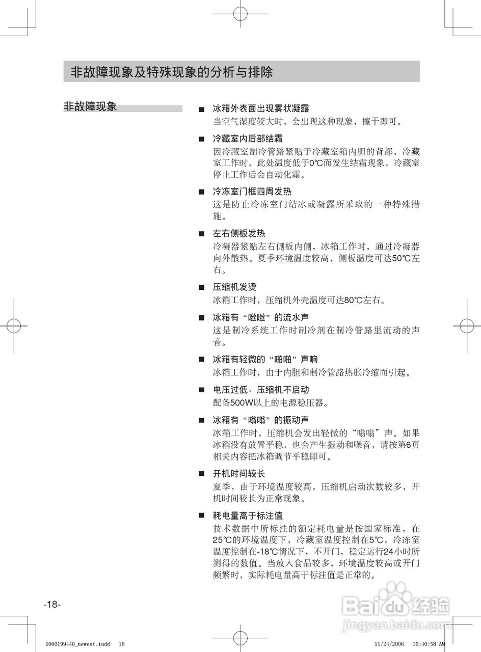 西门子两门E智触控系列冰箱KK20E73TI说明书:[2]