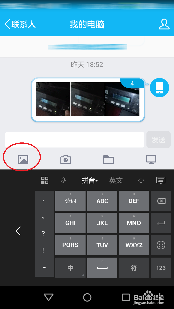 不用数据线怎么把手机照片传到电脑
