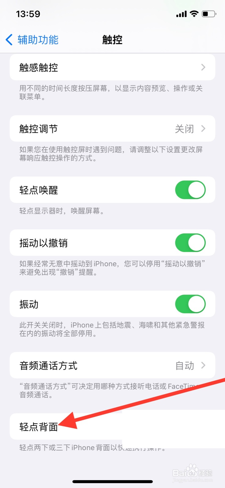 iPhone关掉敲击两下背面“调低音量”