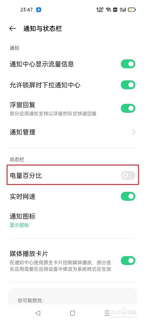 oppo手机电量百分比在哪设置