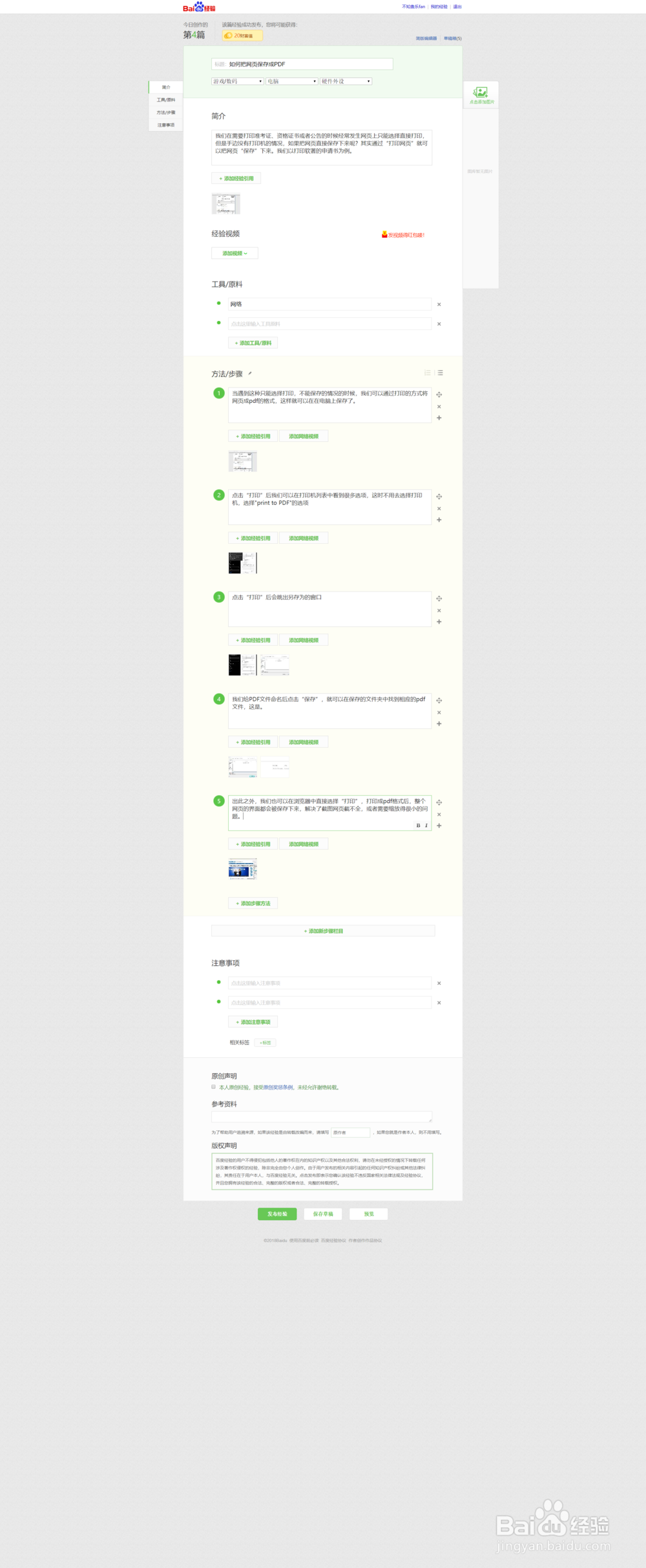 如何把网页保存成PDF