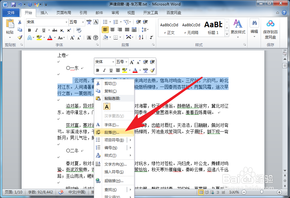 Word2010怎么设置段落左对齐