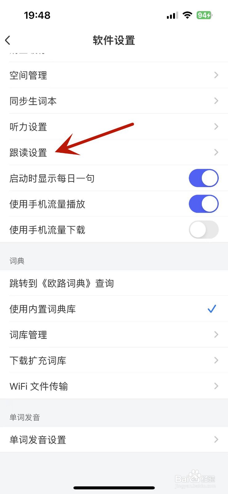 每日英语听力App怎么打开跟读降噪功能