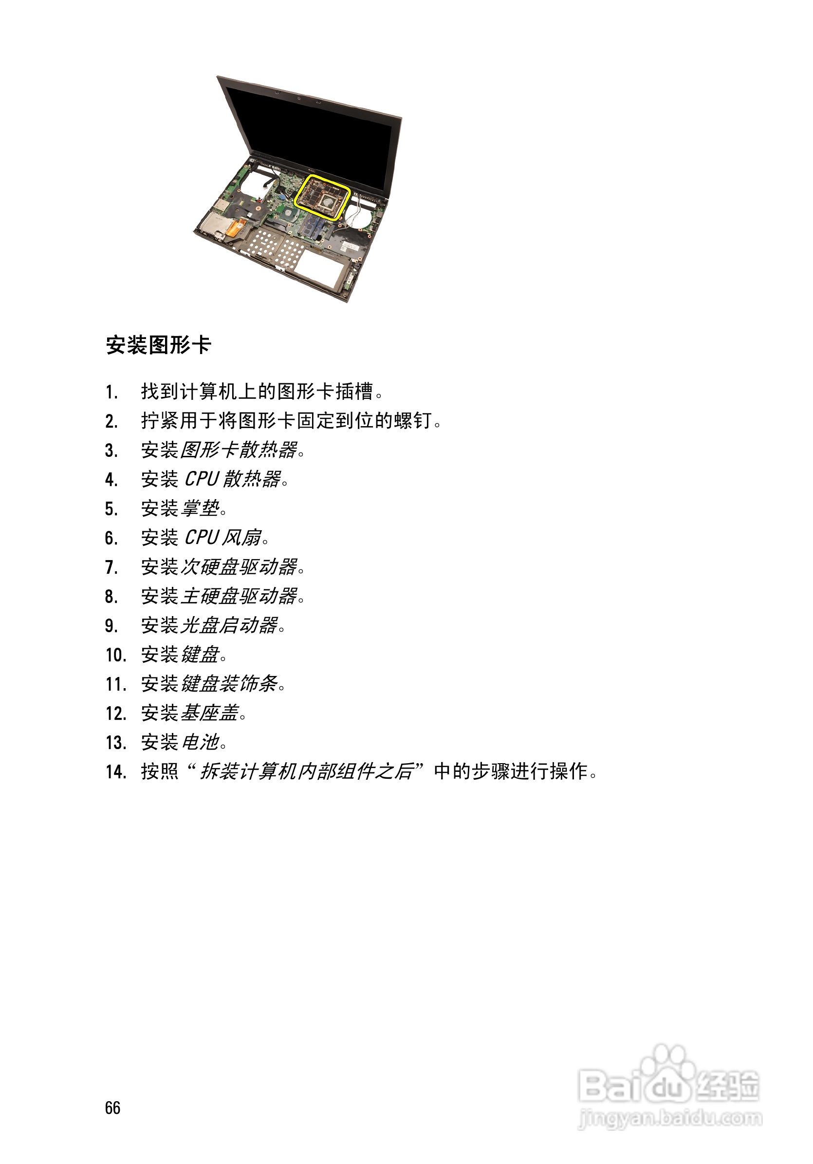 戴尔Precision M6600笔记本电脑使用说明书:[7]