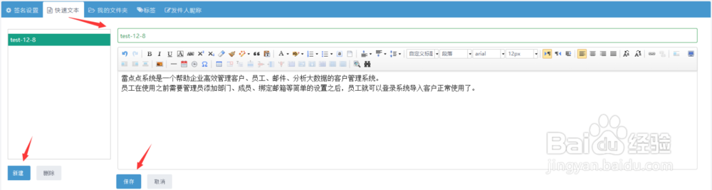 雷点点外贸管理软件超级邮箱操作手册