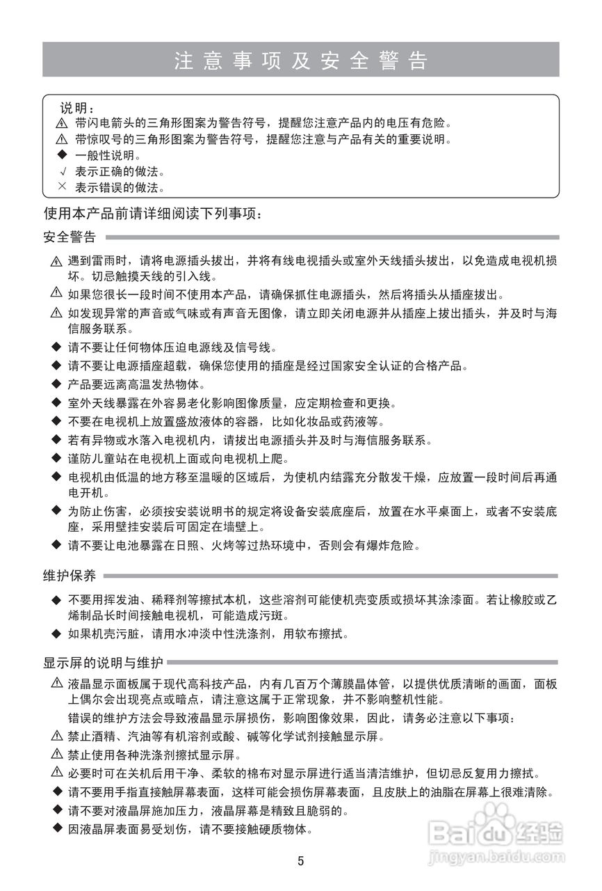 海信LED42K180D液晶彩电使用说明书:[1]