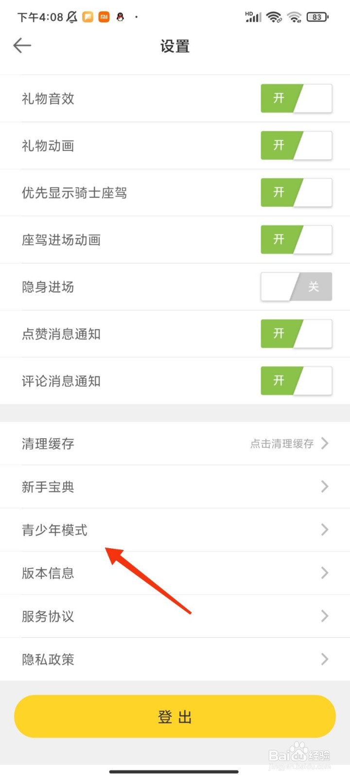 美诱直播怎么开启青少年模式