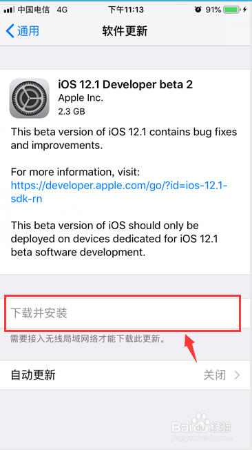 苹果设备如何更新到iOS测试版