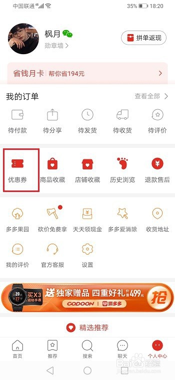 拼多多中如何领取优惠券
