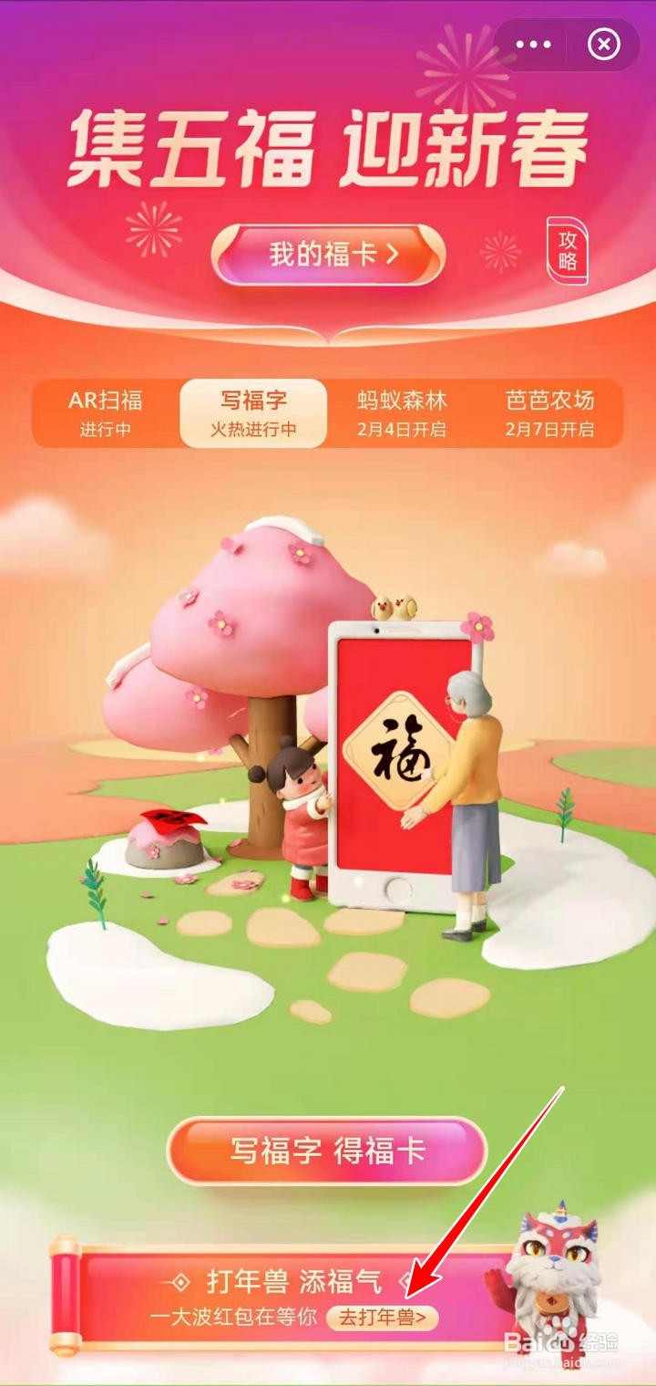 支付宝打年兽添福气的明星语音如何开启