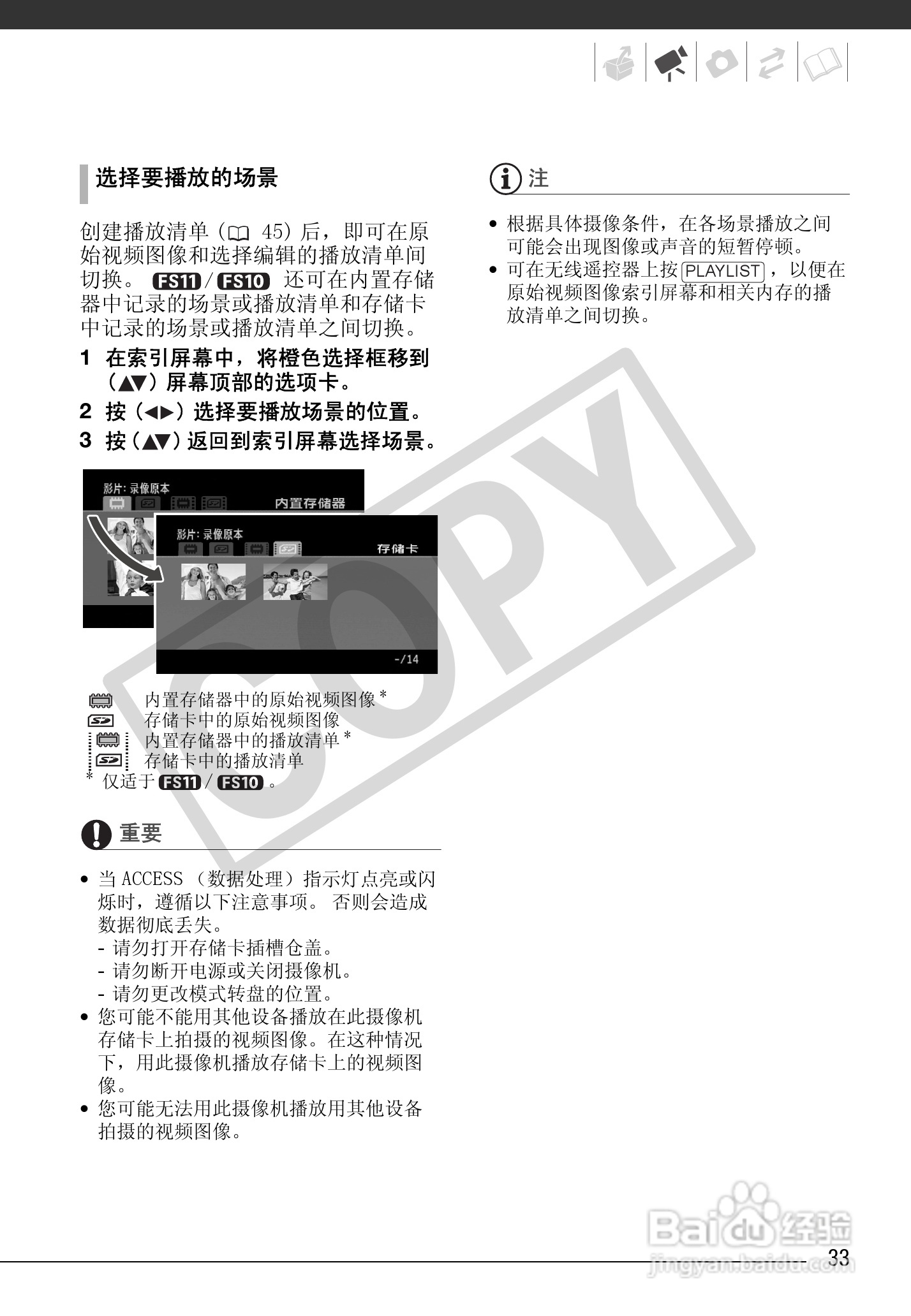 佳能FS100数码摄像机使用说明书:[4]
