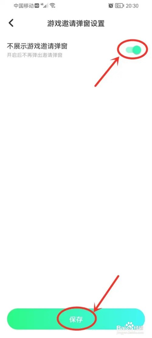 去玩如何关闭游戏邀请弹窗