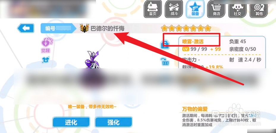 崩坏2喷雾流怎么配装