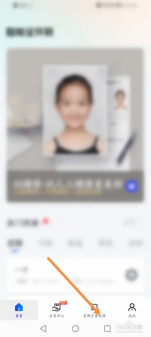 智能证件照APP在哪里更换照片的背景