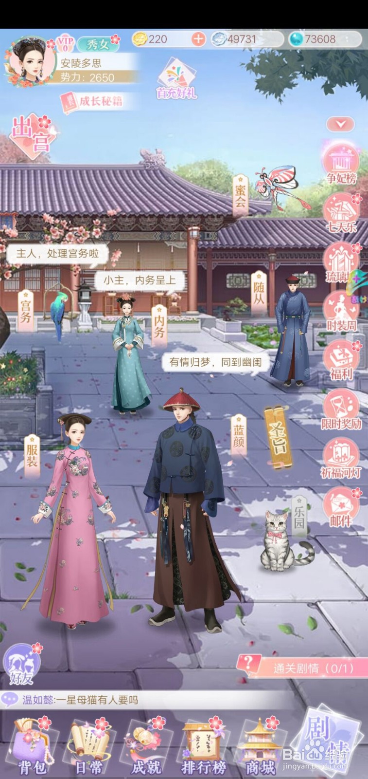 爱江山更爱美人如何查看成就并领取奖励？