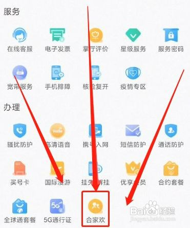 如何添加移动亲情网成员号码