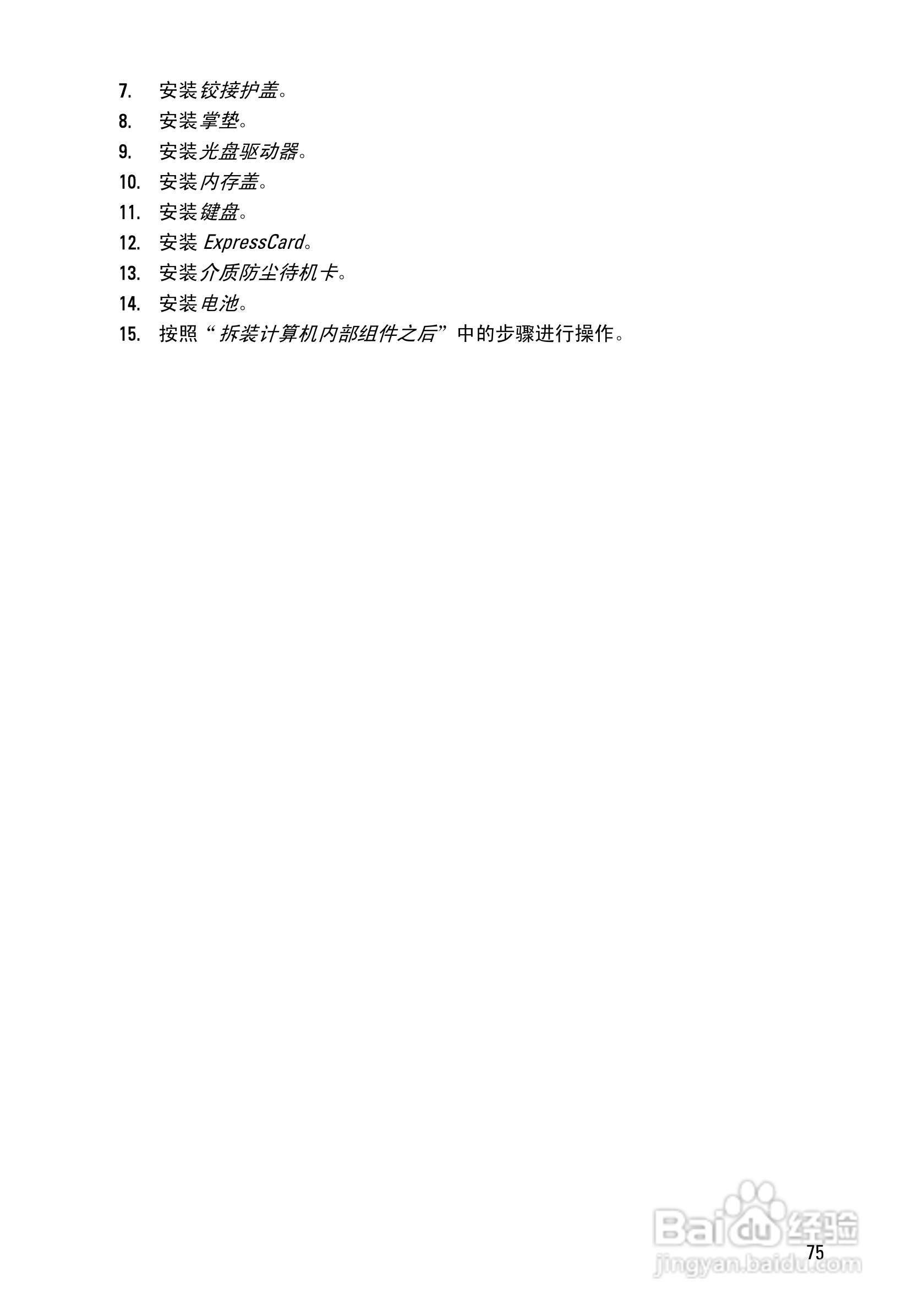 戴尔DELL Vostro 3750笔记本电脑使用说明书:[8]