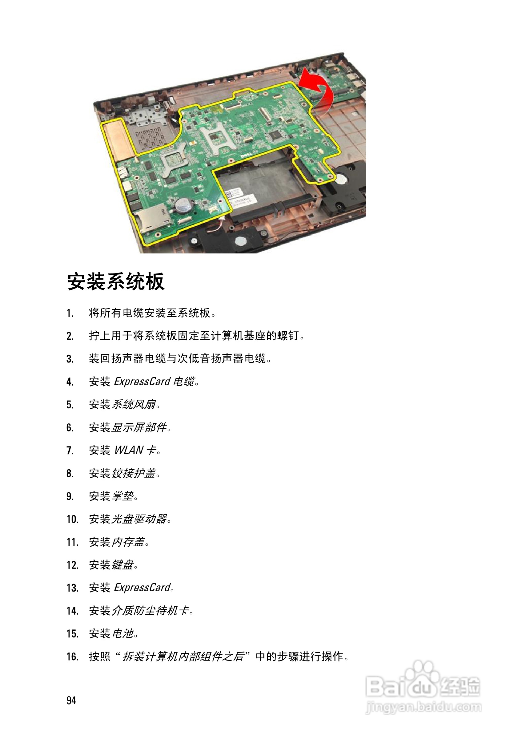 戴尔DELL Vostro 3750笔记本电脑使用说明书:[10]