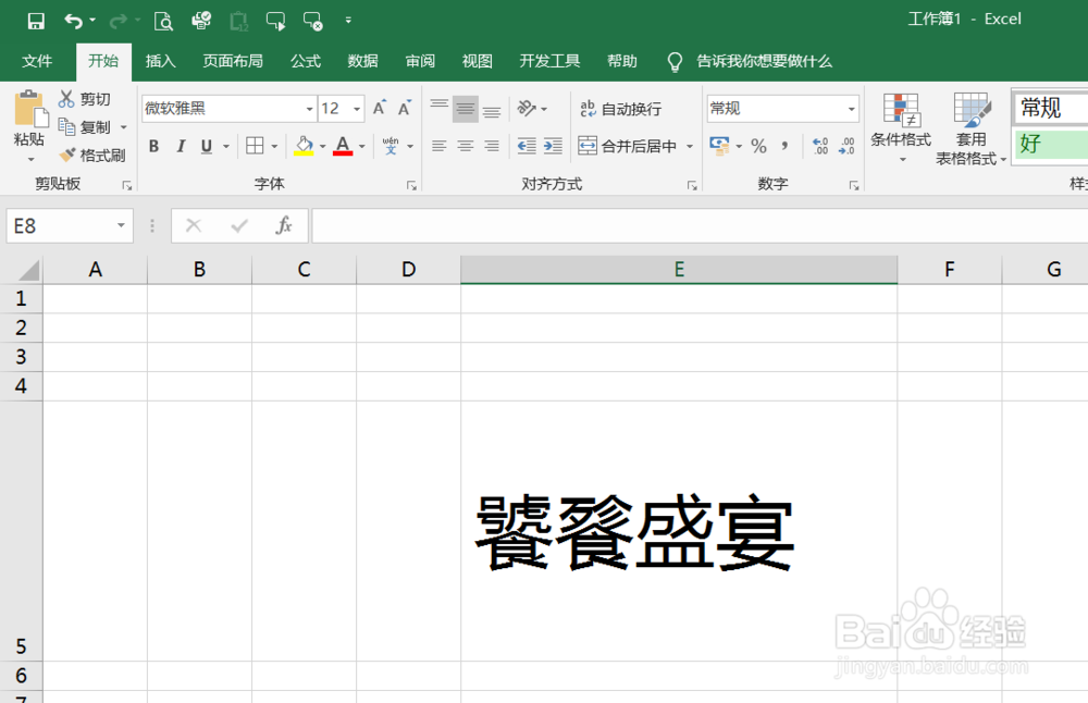 如何给excel单元格内的文字添加拼音