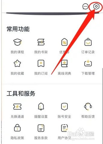 金山词霸app如何清理缓存?