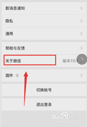 微信7.0版本怎么更新下载，不会的看过来。
