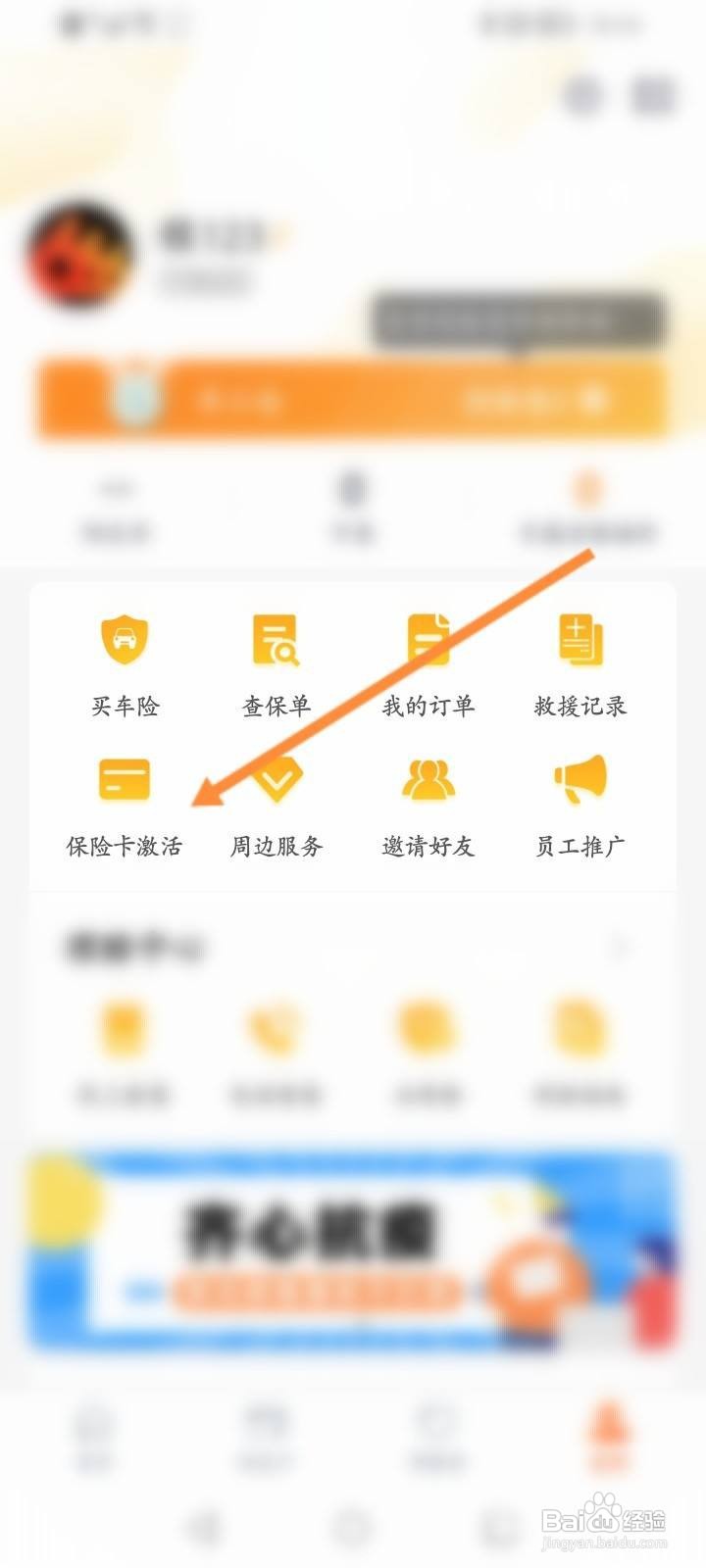 阳光车生活怎么激活保险卡