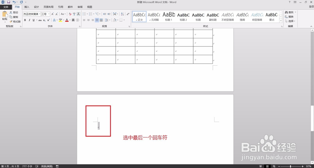word最后一页空白页怎么删除