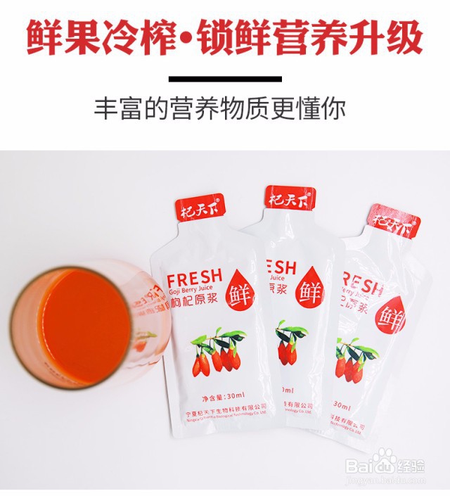 枸杞原浆的功效与作用