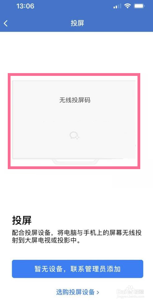 企业微信怎么投屏到电视