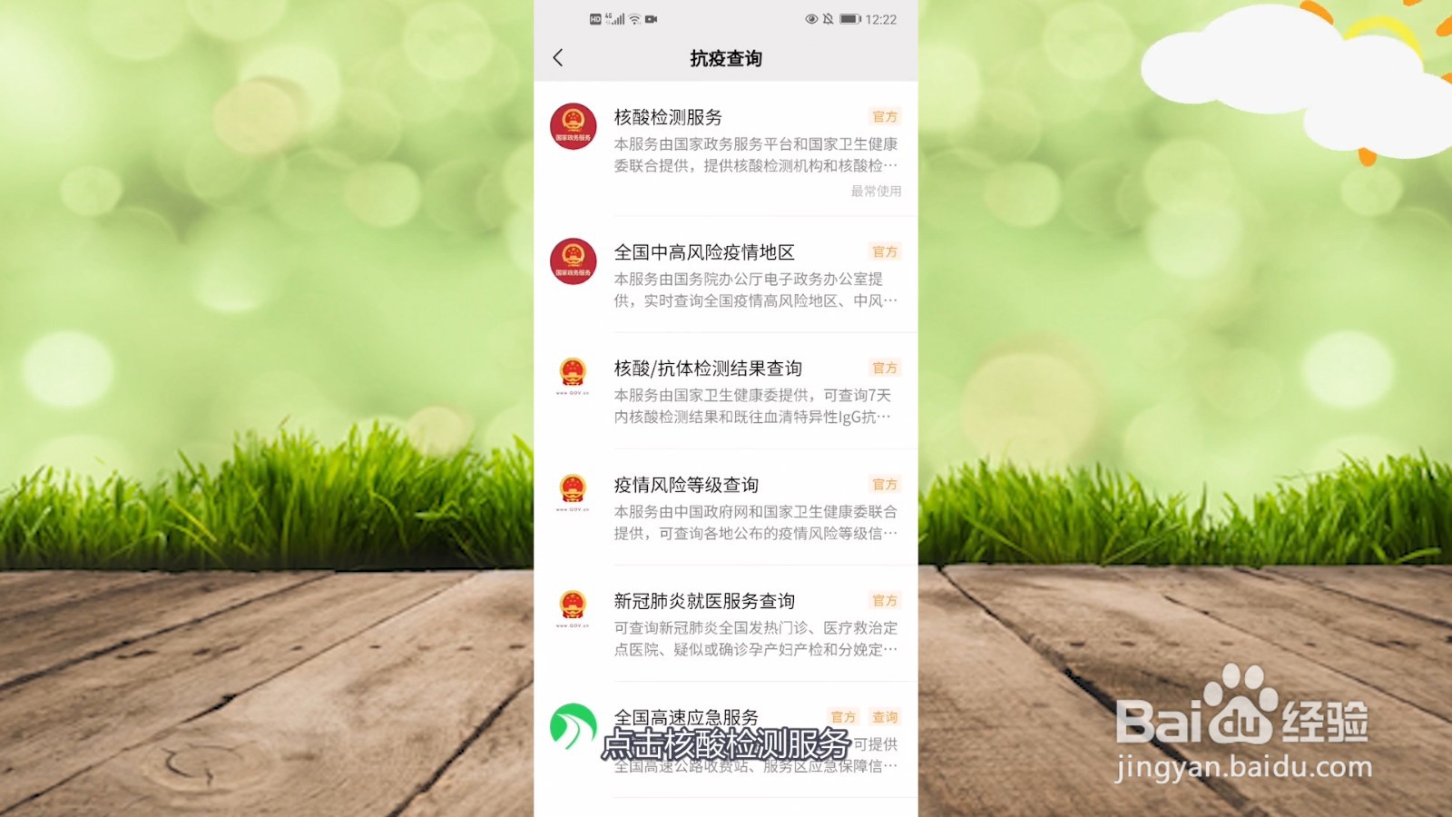 手机如何查核酸检测结果