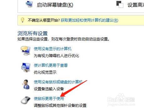 电脑中显示鼠标指针的轨迹要怎么做？