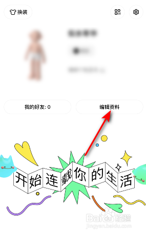 啫喱怎么设置个性签名