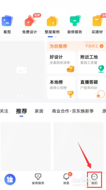 住小帮如何导入我的家?