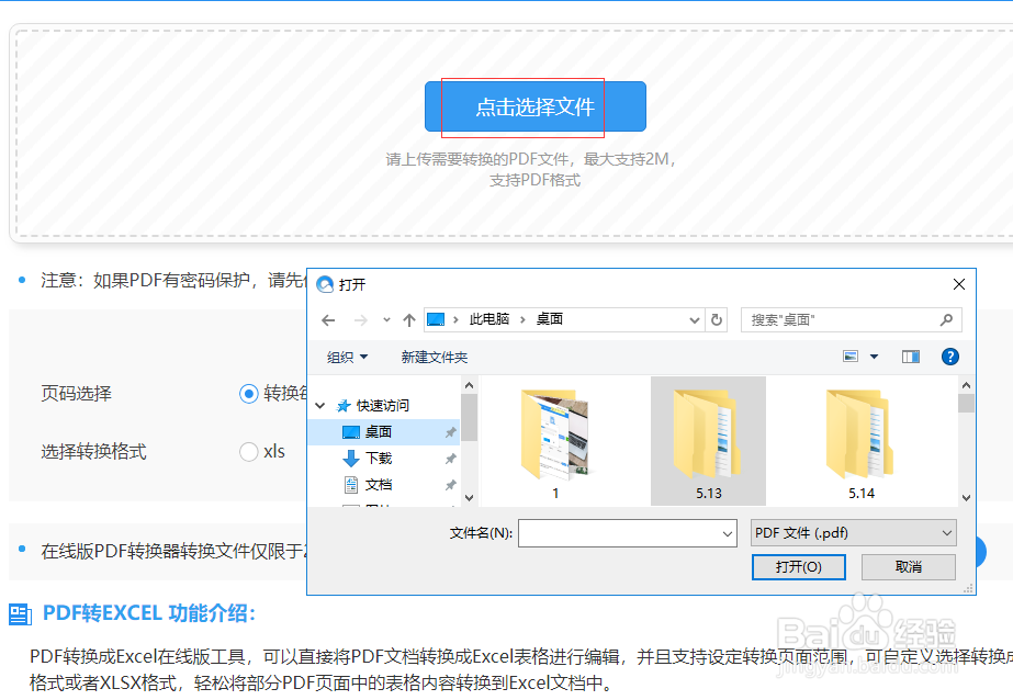 PDF如何转换成EXCEL